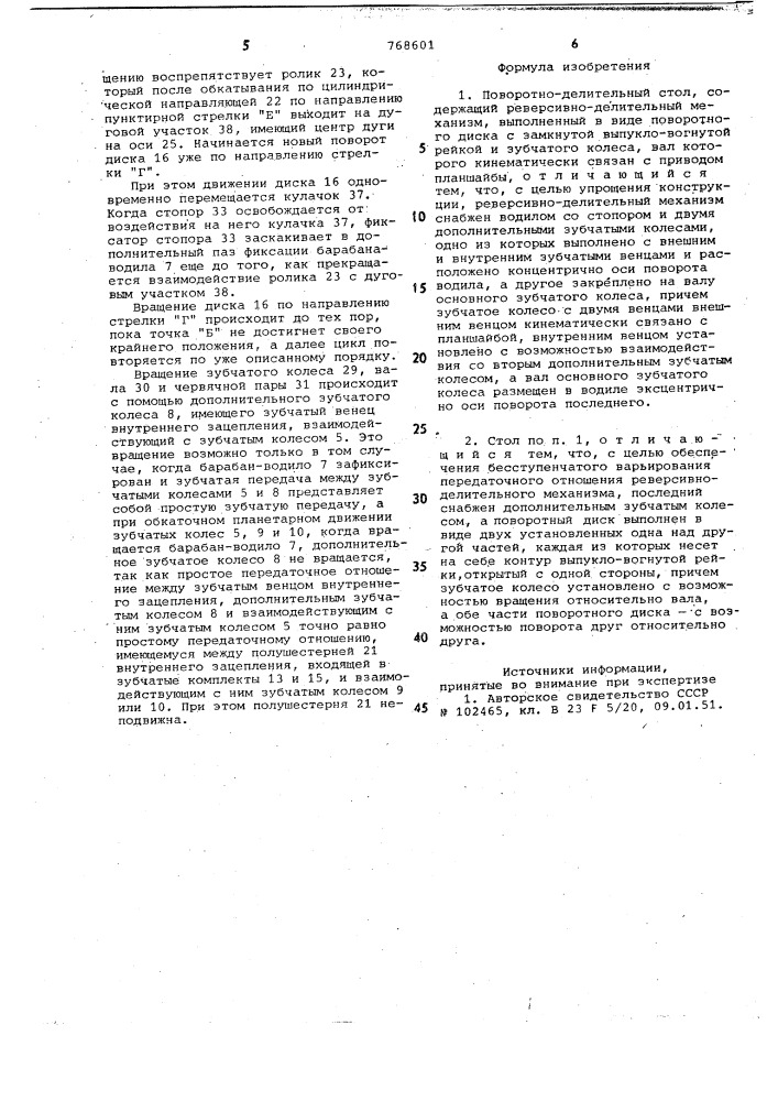 Поворотно-делительный стол (патент 768601)