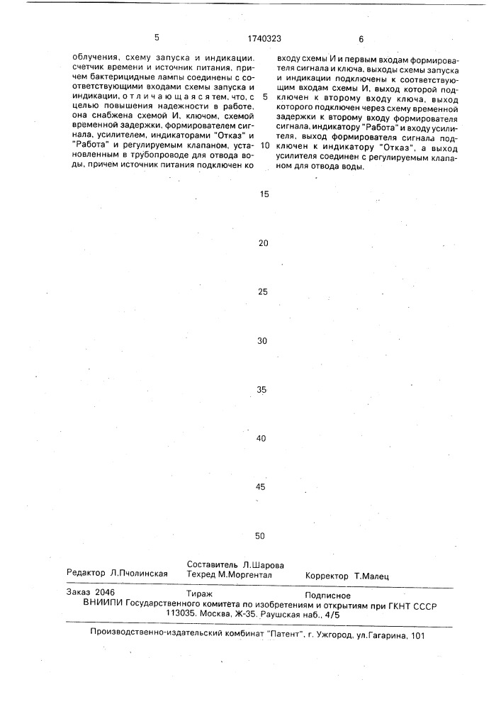 Система для финишной очистки воды (патент 1740323)