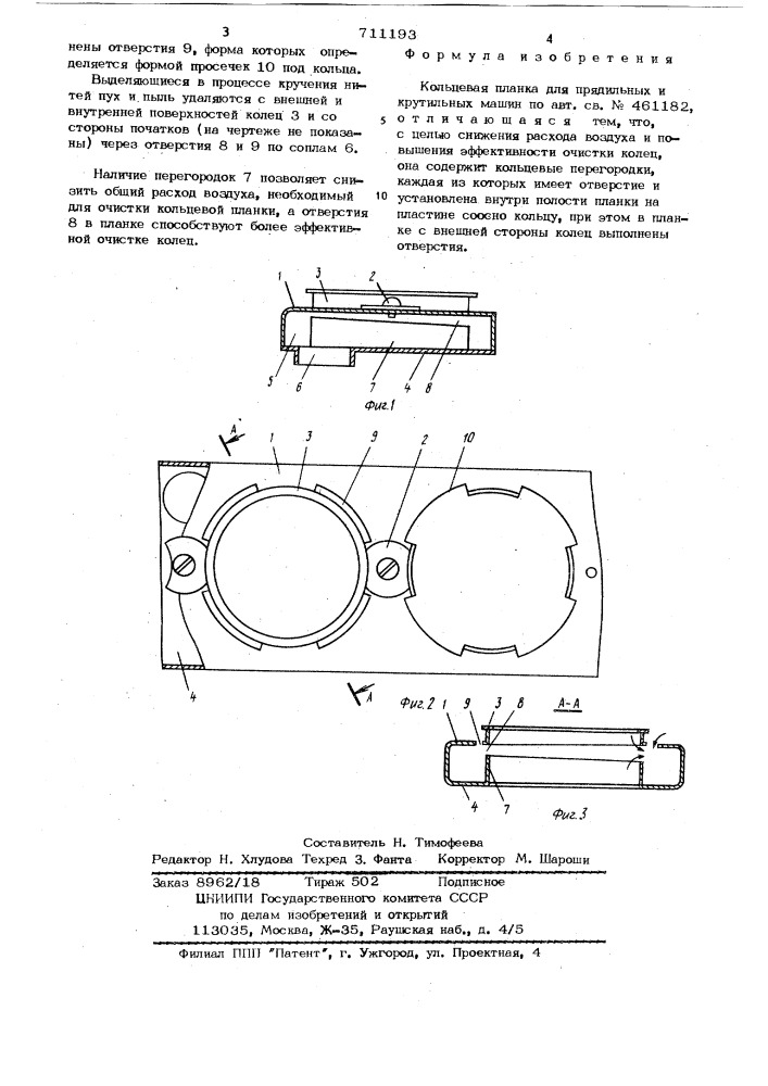 Кольцевая планка для прядильных и крутильных машин (патент 711193)