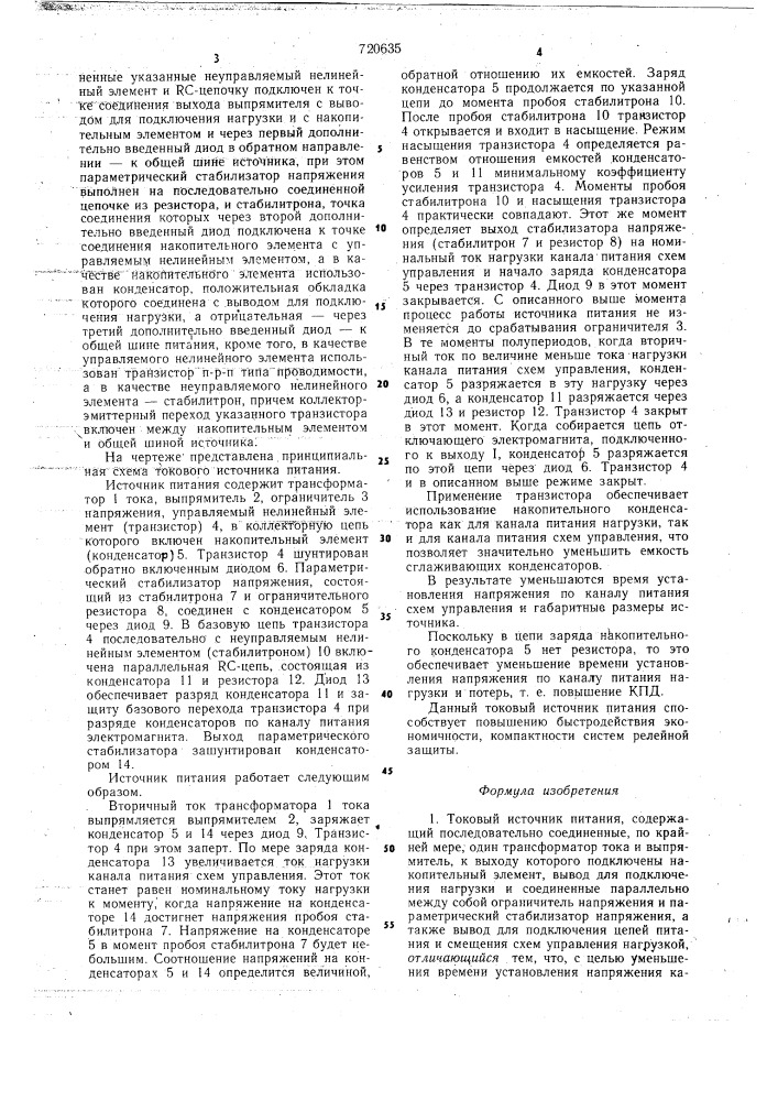 Токовый источник питания (патент 720635)