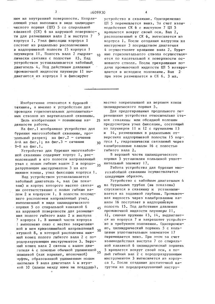 Устройство для бурения многозабойной скважины (патент 1609930)