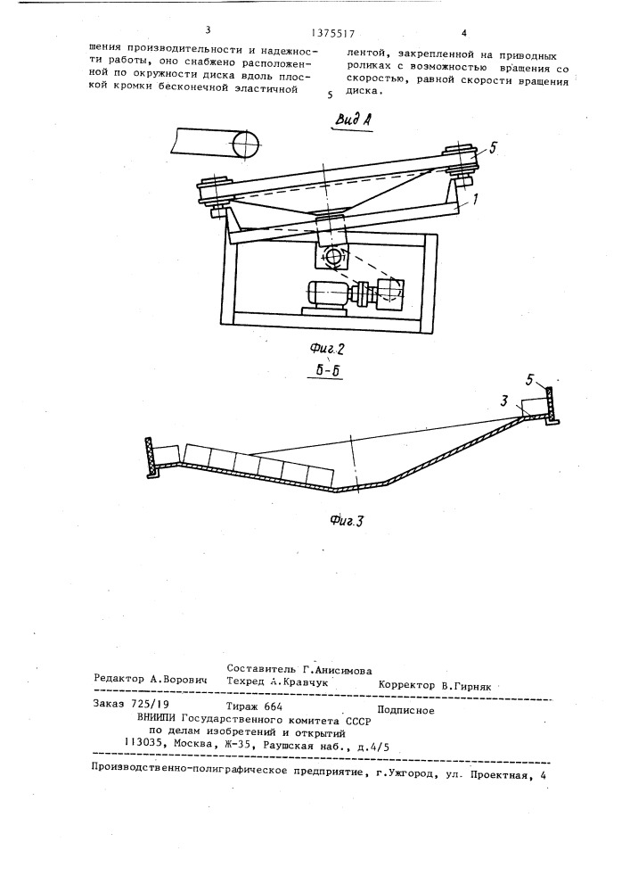 Устройство для ориентированной поштучной подачи изделий (патент 1375517)