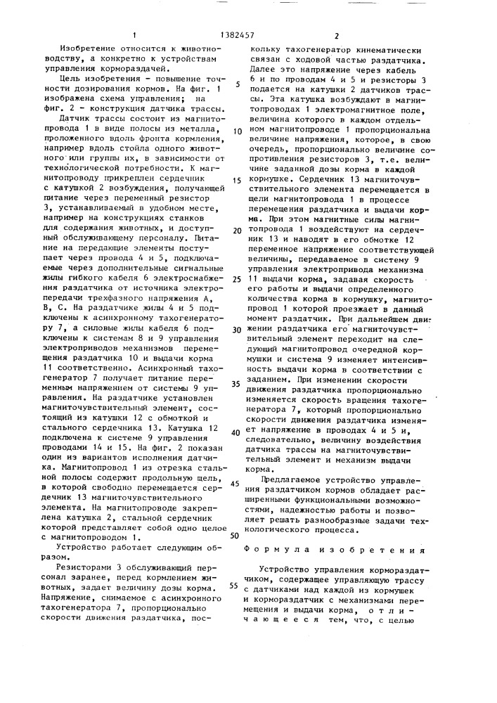 Устройство управления кормораздатчиком (патент 1382457)