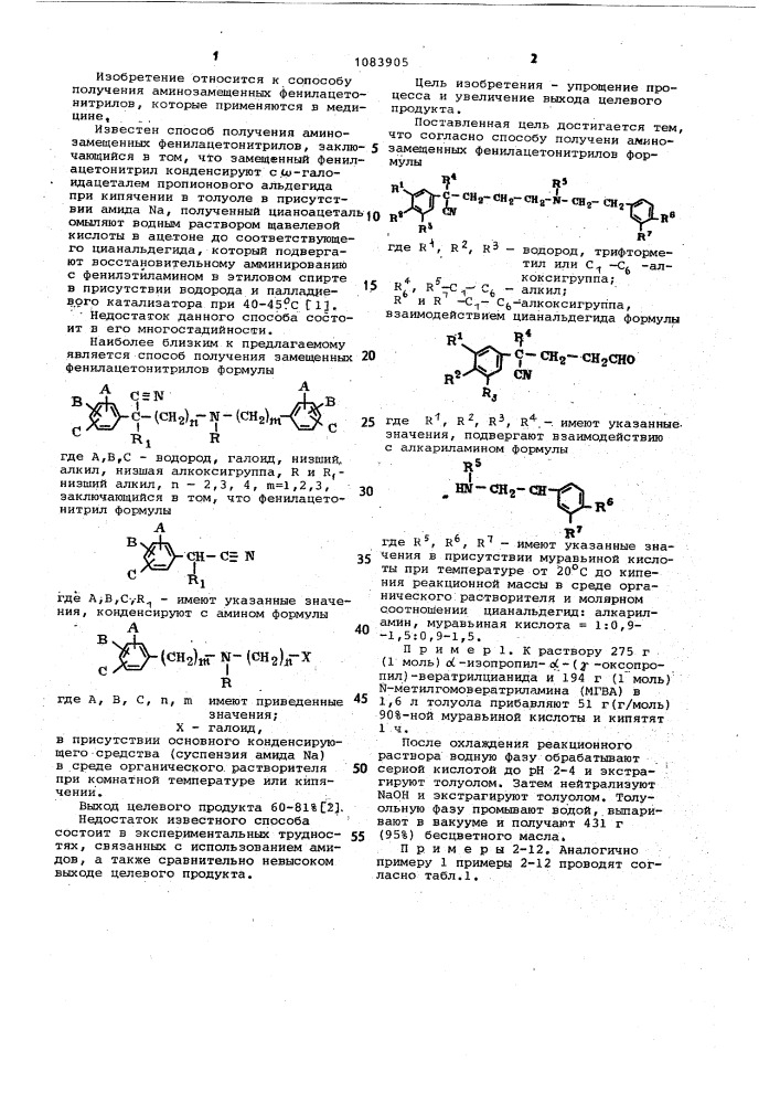 Способ получения аминозамещенных фенилацетонитрилов (патент 1083905)
