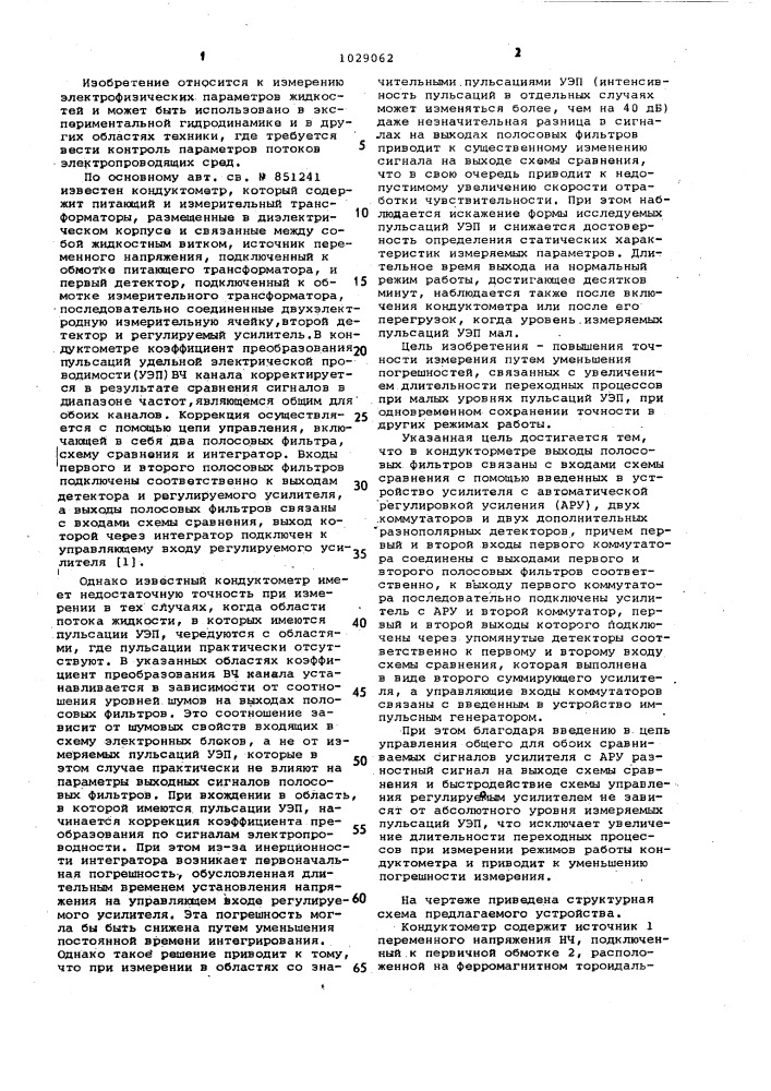 Кондуктометр (патент 1029062)
