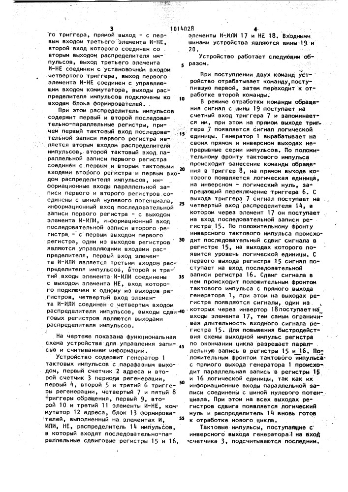 Устройство для управления записью и считыванием информации (патент 1014028)