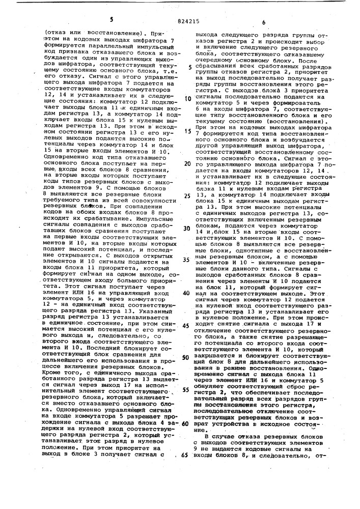 Устройство для управления переклю-чением скользящего резерва (патент 824215)