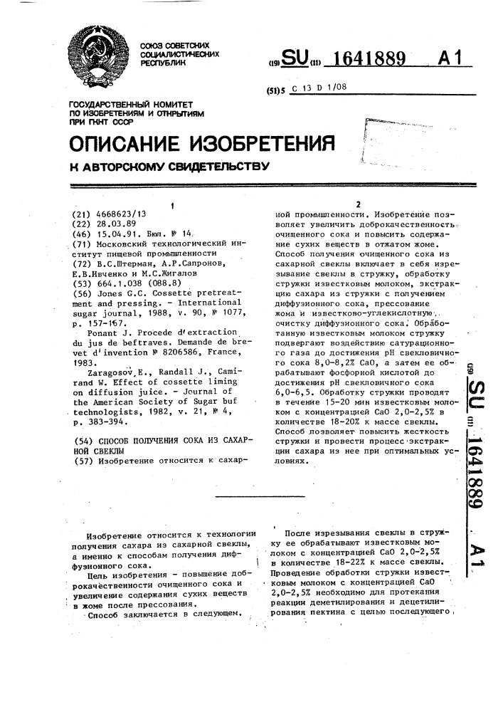 Способ получения сока из сахарной свеклы (патент 1641889)