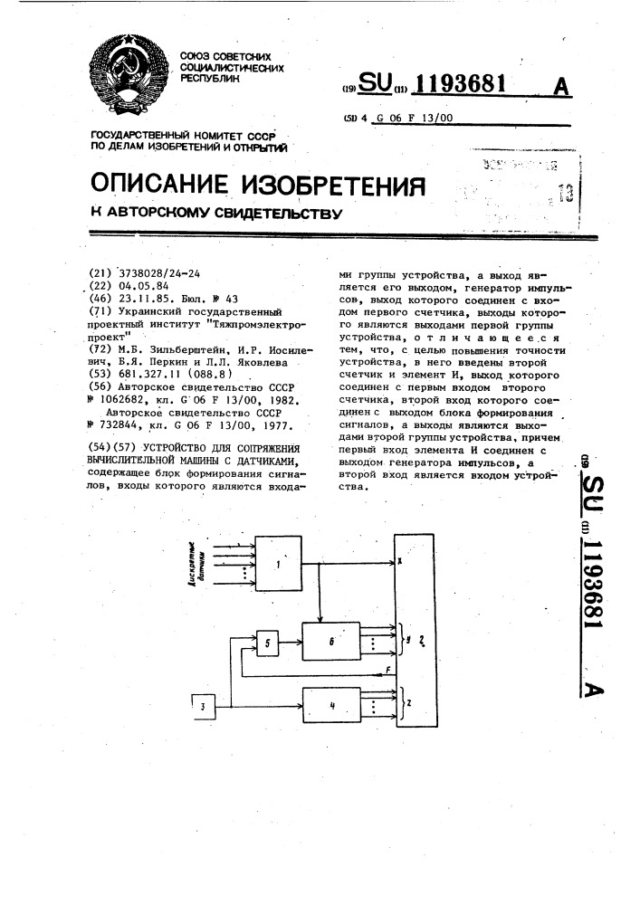 Устройство для сопряжения вычислительной машины с датчиками (патент 1193681)