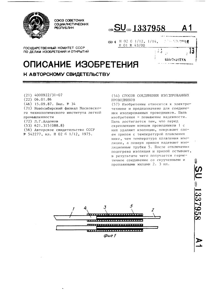 Способ соединения изолированных проводников (патент 1337958)