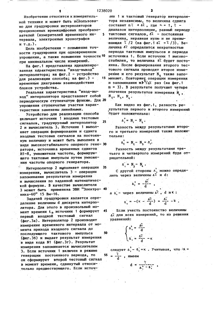 Способ градуировки интерполятора для время-цифрового преобразователя (патент 1238020)