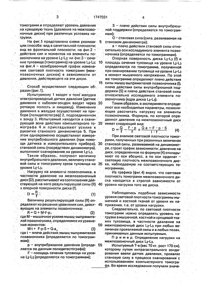 Способ определения давления на межпозвоночные диски (патент 1747031)