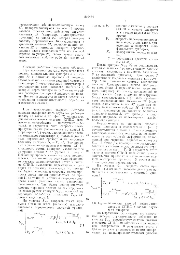 Система дискретного управленияшлифованием (патент 810464)