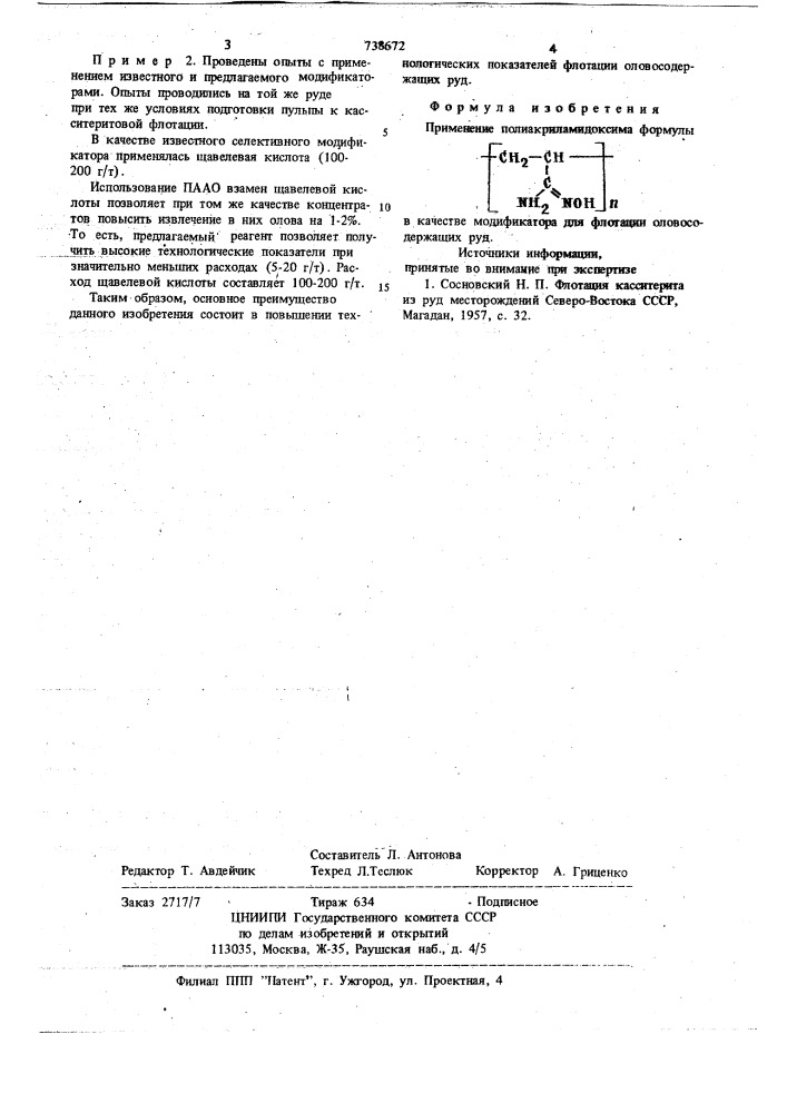 Модификатор для флотации оловосодержащих руд (патент 738672)