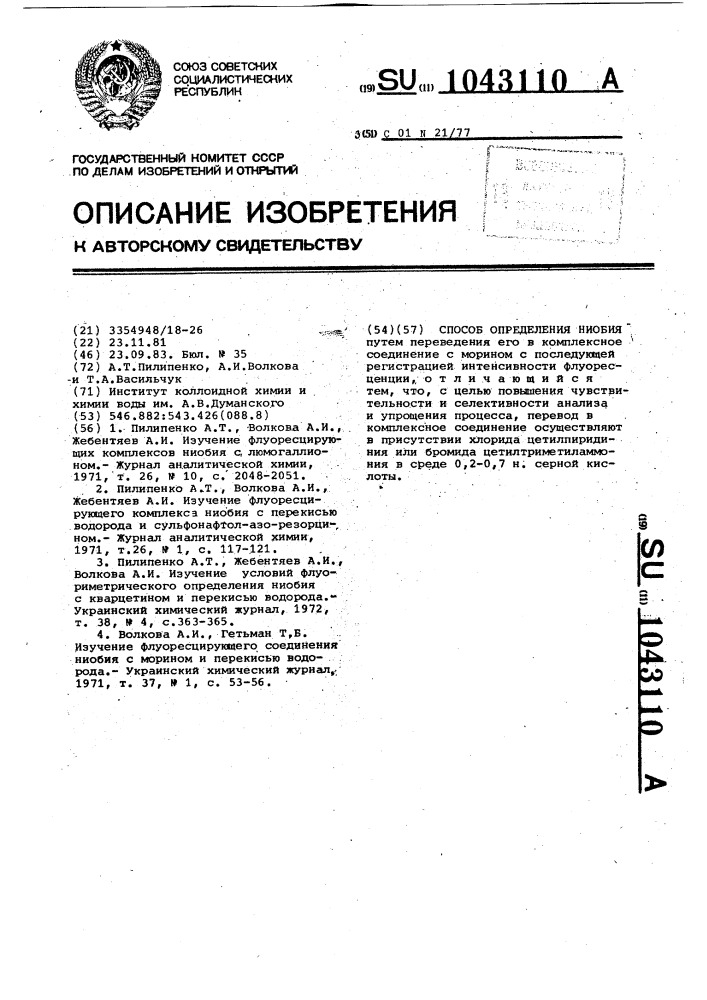 Способ определения ниобия (патент 1043110)