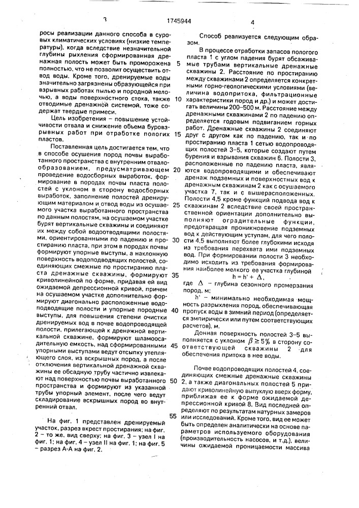Способ осушения пород почвы выработанного пространства (патент 1745944)