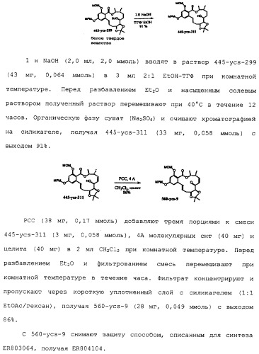 Макроциклические соединения, которые могут быть использованы в качестве фармацевтических препаратов (патент 2334744)
