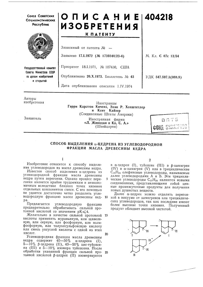 Патент ссср  404218 (патент 404218)