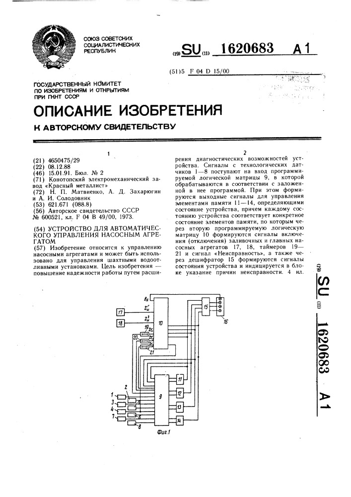 Устройство для автоматического управления насосным агрегатом (патент 1620683)