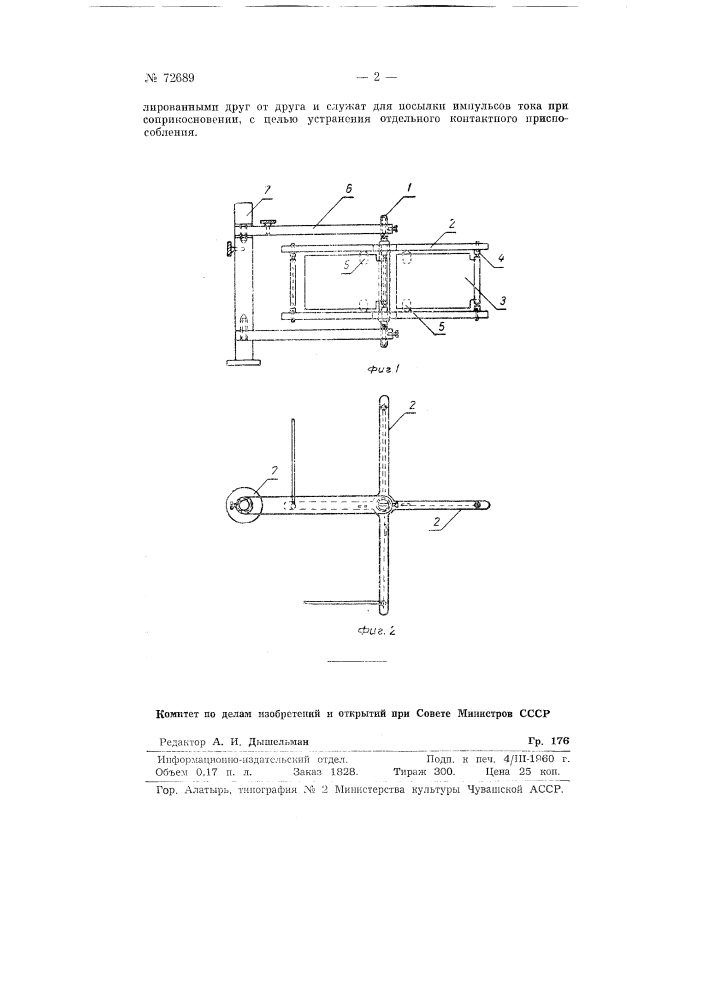 Вертушка для определения скорости потока (патент 72689)