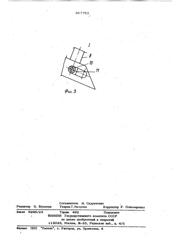 Защитное устройство водометного движителя (патент 867783)