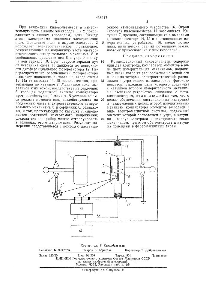 Компенсационный киловольтметр (патент 456217)