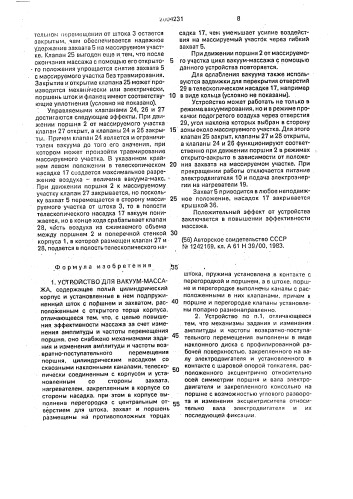 Устройство для вакуум-массажа (патент 2004231)