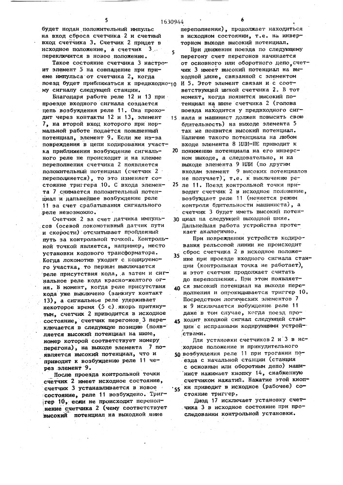 Устройство для передачи информации с пути на локомотив (патент 1630944)