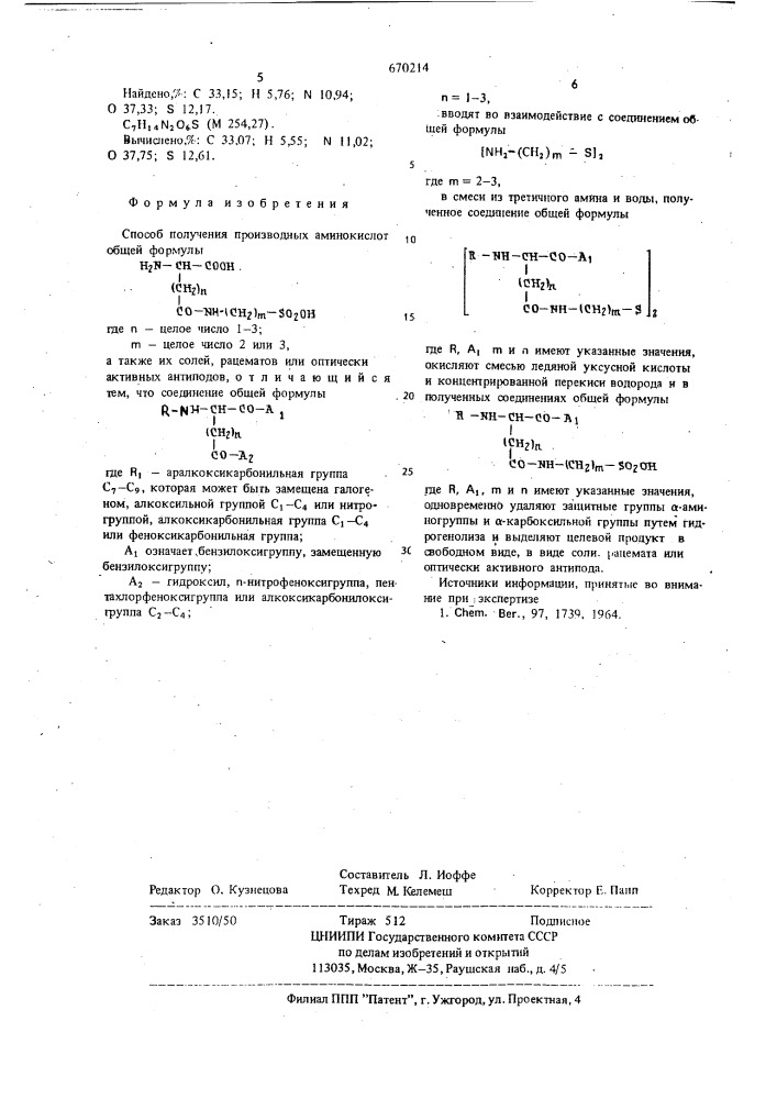 Способ получения производных аминокислот, их солей рацематов или оптически-активных антиподов (патент 670214)
