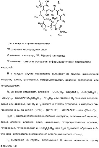 Аналоги бензохинонсодержащих ансамицинов (варианты), способ их получения, фармацевтическая композиция (варианты) и способ лечения рака (варианты) (патент 2484086)