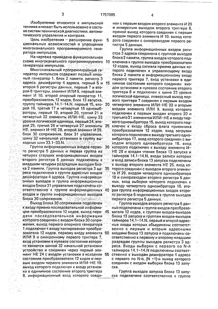 Многоканальный программируемый генератор импульсов (патент 1757085)