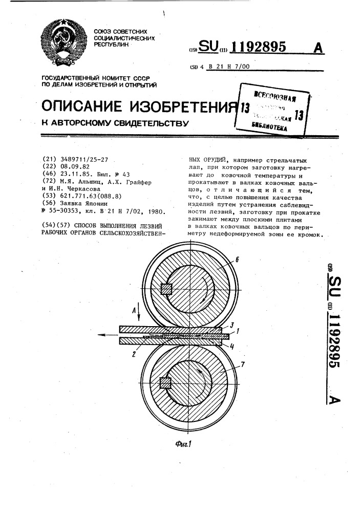 Способ выполнения лезвий рабочих органов сельскохозяйственных орудий (патент 1192895)