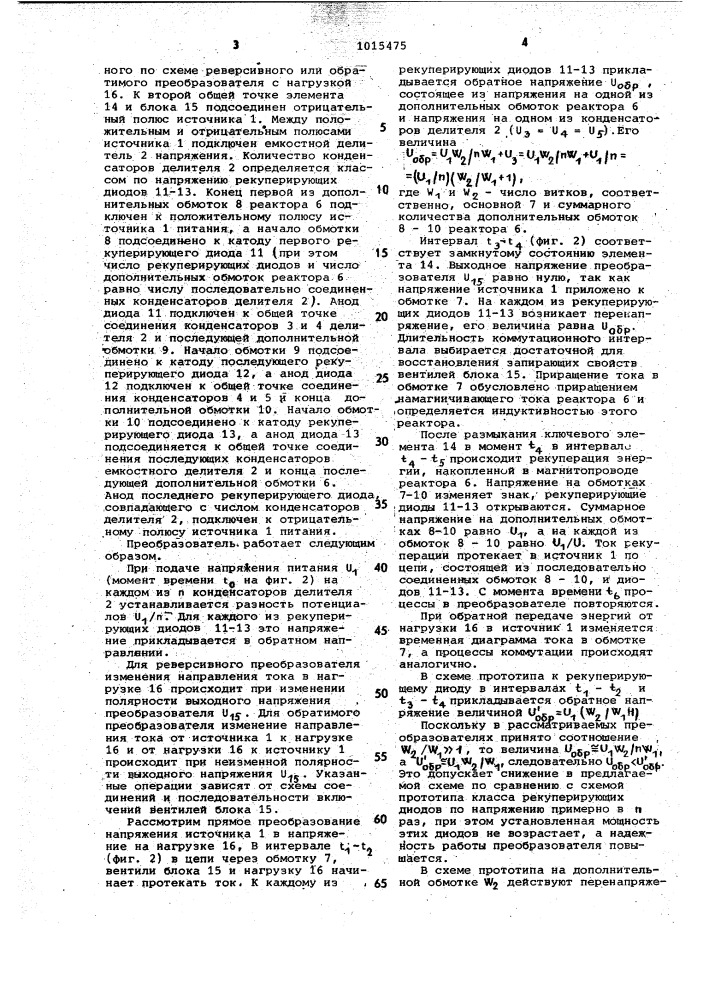 Импульсный преобразователь постоянного напряжения (патент 1015475)