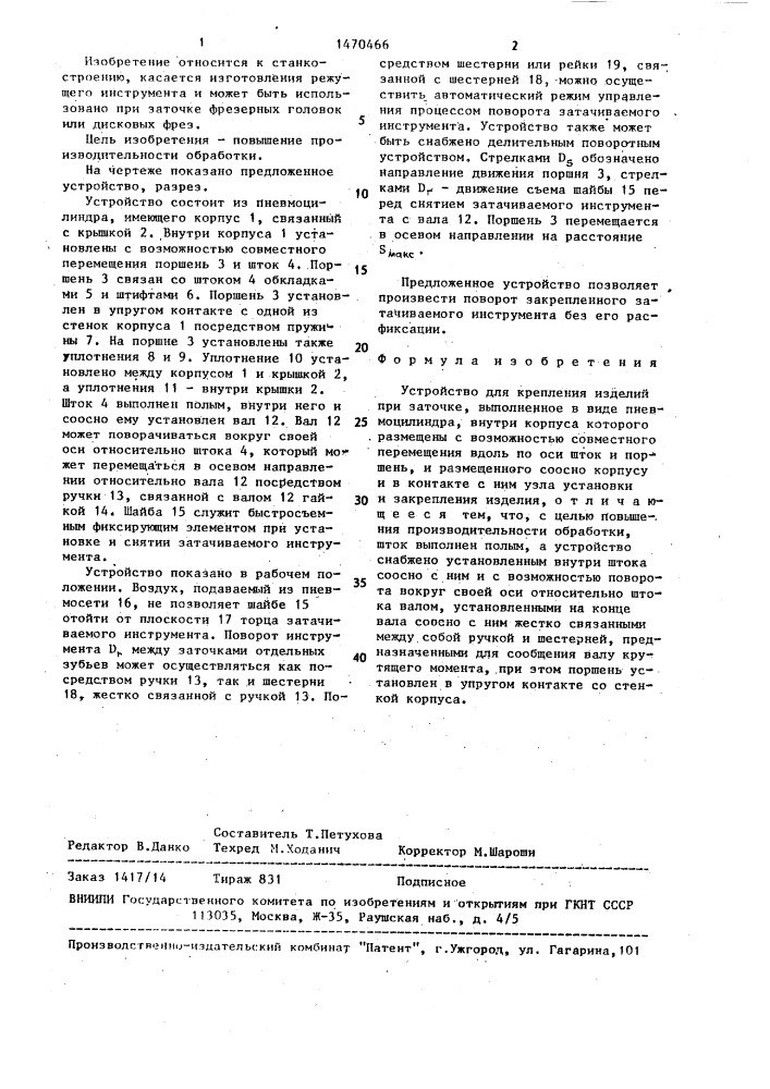 Устройство для крепления изделий при заточке "политехник- металлист-88 (патент 1470466)