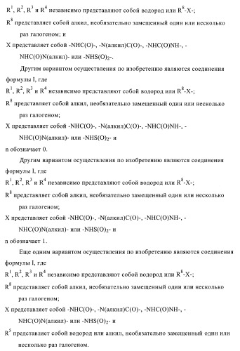 Новые производные фталазинона в качестве ингибиторов киназы аврора-а (патент 2397166)