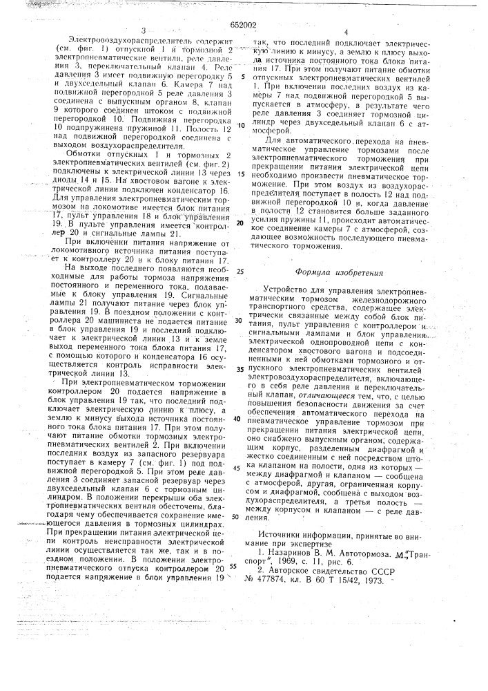 Устройство для управления электропневматическим тормозом железнодорожного транспортного средства (патент 652002)