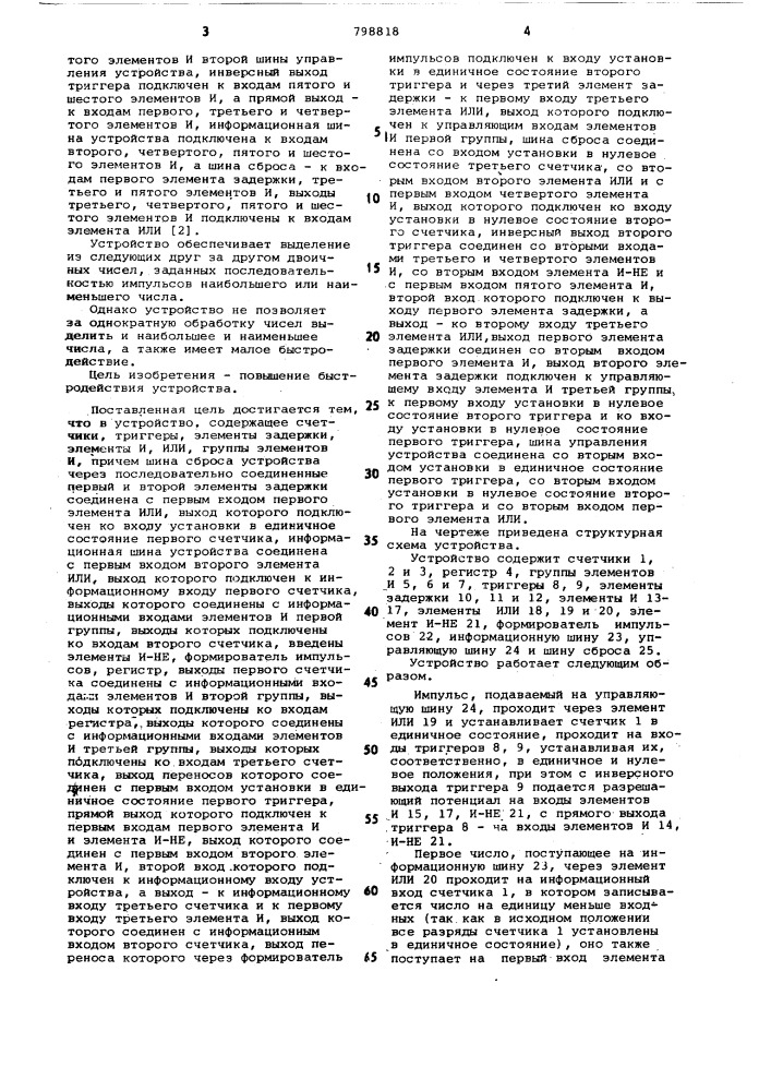 Устройство для сравнения двоичных чисел (патент 798818)