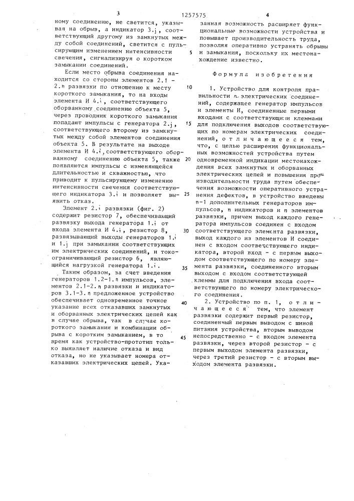 Устройство для контроля правильности @ электрических соединений (патент 1257575)