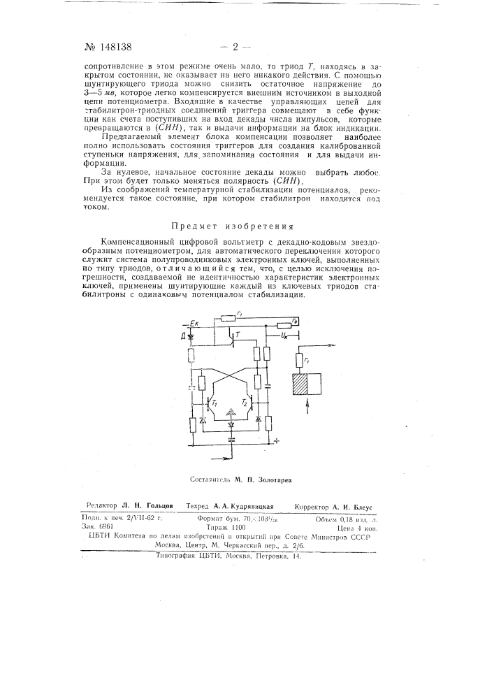 Компенсационный цифровой вольтметр (патент 148138)