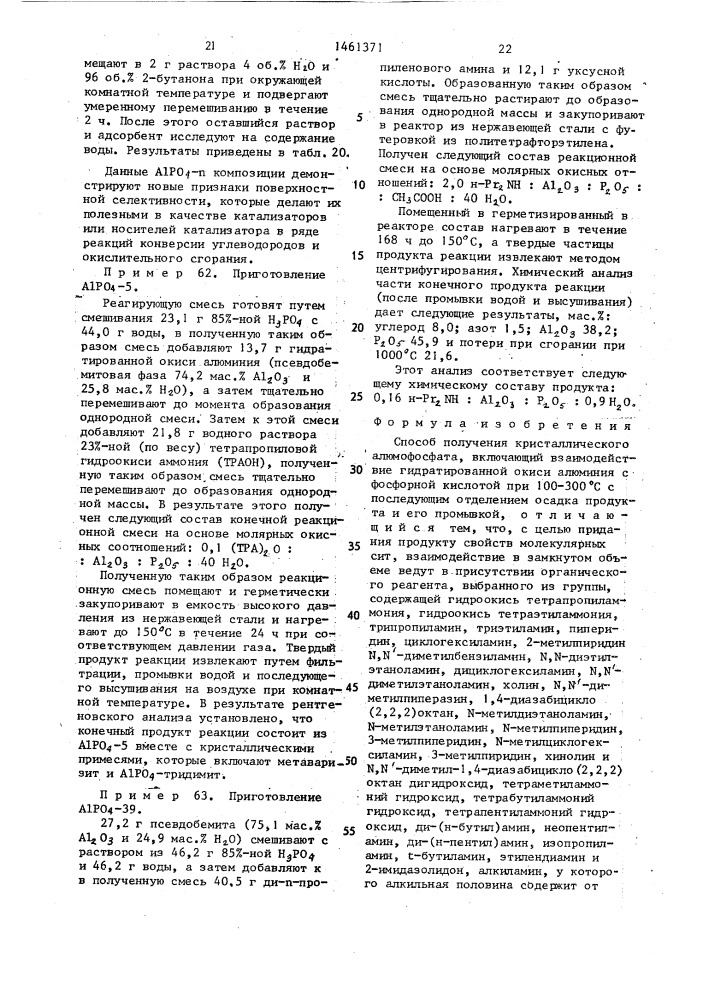 Способ получения кристаллического алюмофосфата (патент 1461371)