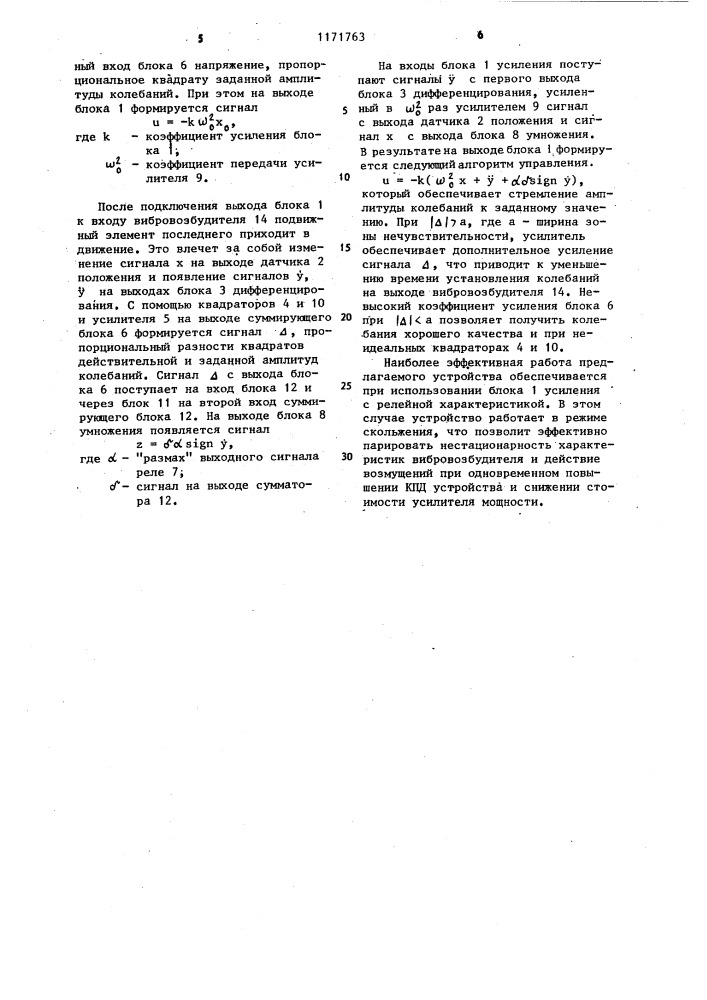 Система управления вибровозбудителем (патент 1171763)