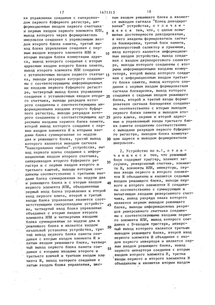 Мажоритарное декодирующее устройство (патент 1471313)