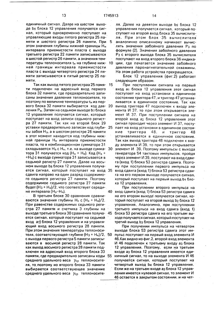 Устройство для обработки термограмм паронагнетательных скважин (патент 1745913)