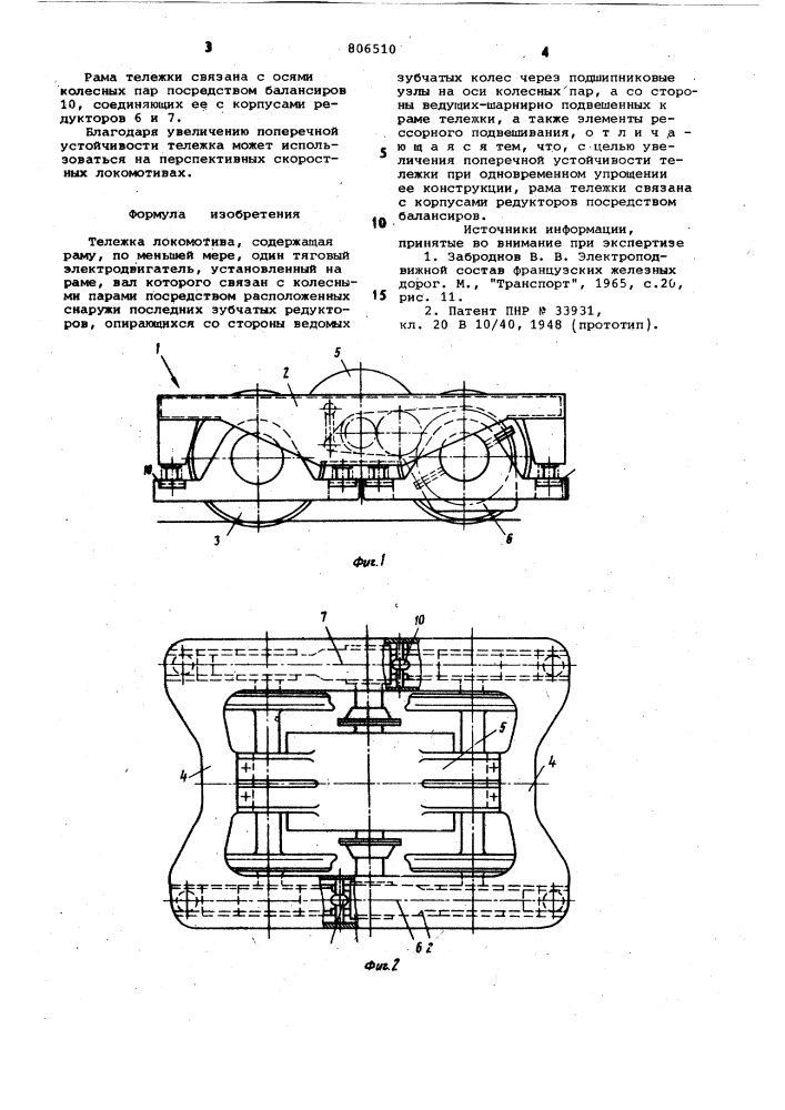 Тележка локомотива (патент 806510)