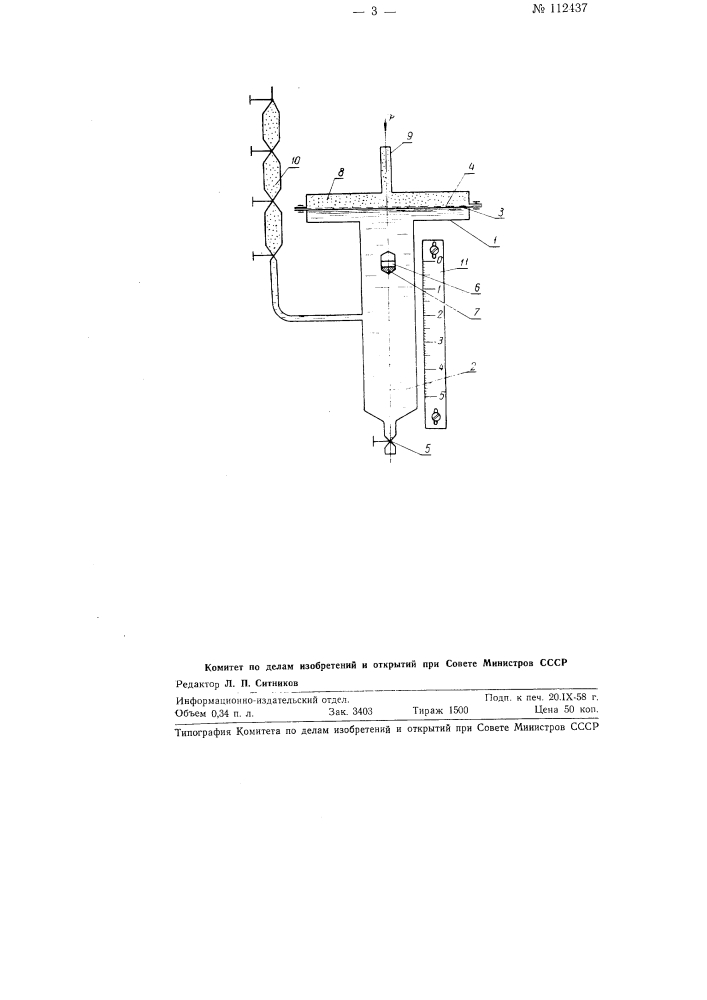 Прибор для измерения давления и вакуума (патент 112437)