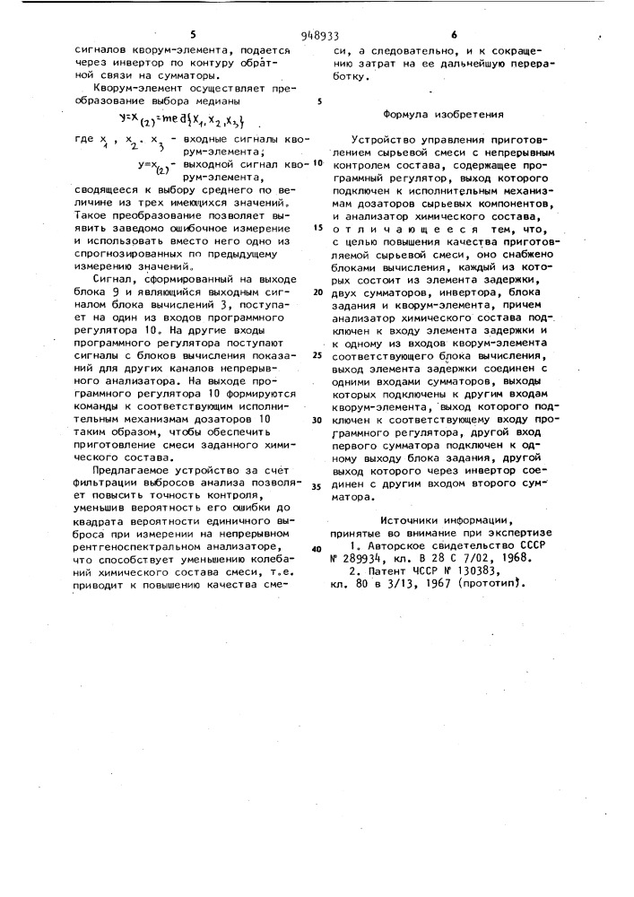Устройство управления приготовлением сырьевой смеси (патент 948933)