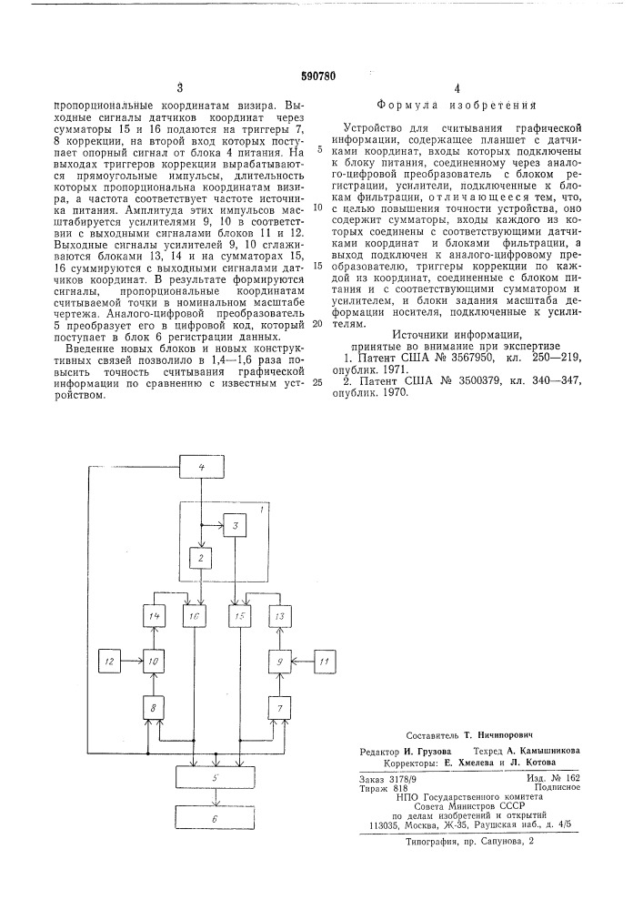 Устройство для считывания графической информации (патент 590780)