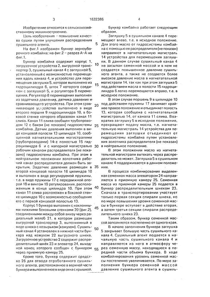 Бункер зерноуборочного комбайна (патент 1632386)