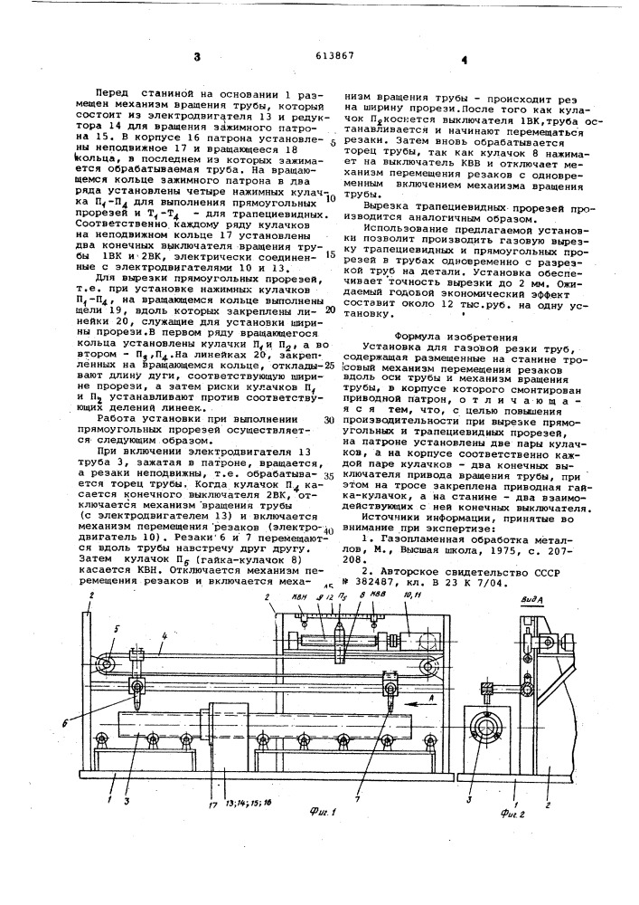 Установка для газовой резки труб (патент 613867)