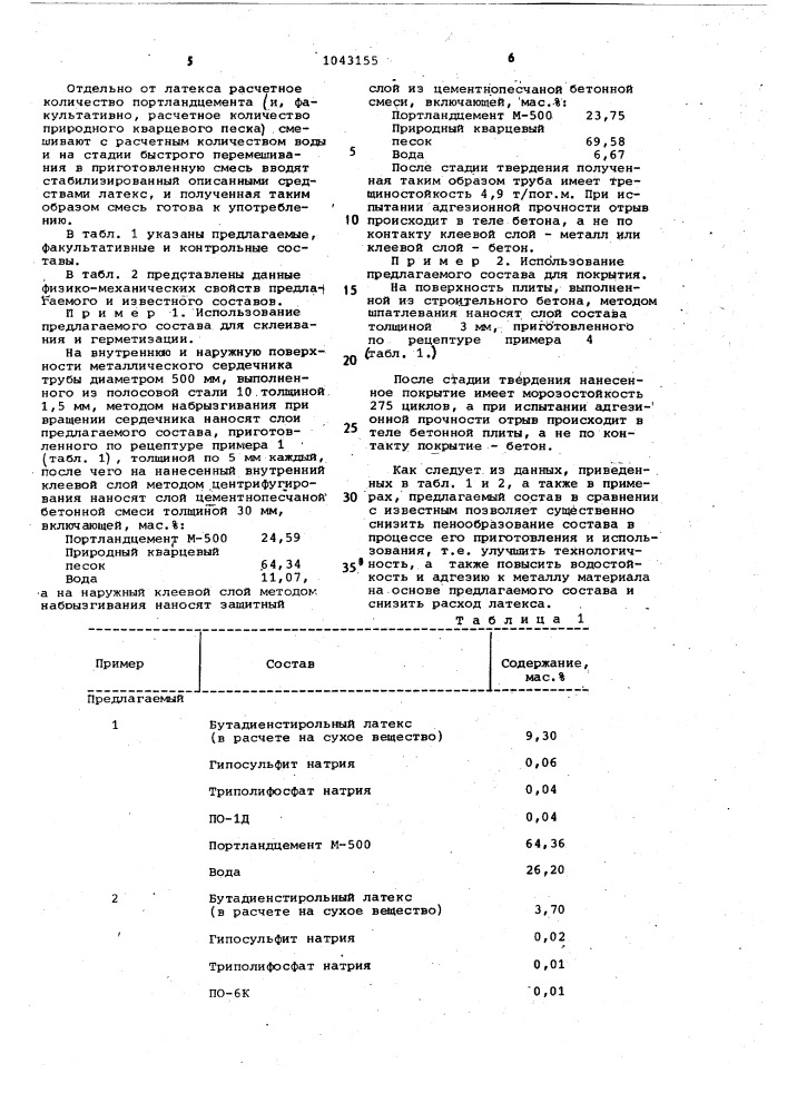 Состав для герметизации,склеивания и покрытия (патент 1043155)